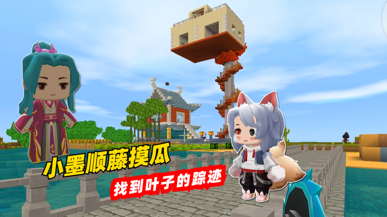 迷你世界荒岛求生31:墨墨顺藤摸瓜,在“村庄”找到了叶子的踪迹